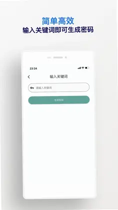 密码精灵预览图