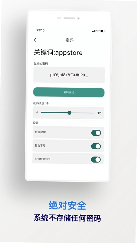 密码精灵预览图