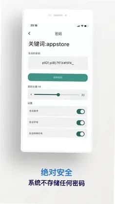 密码精灵预览图