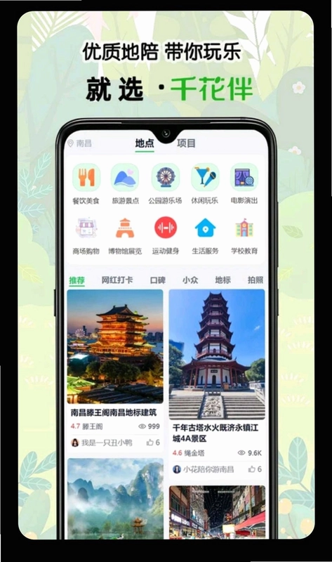 千花伴app预览图