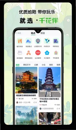 千花伴app预览图
