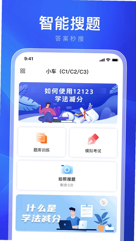 违章学法减分预览图