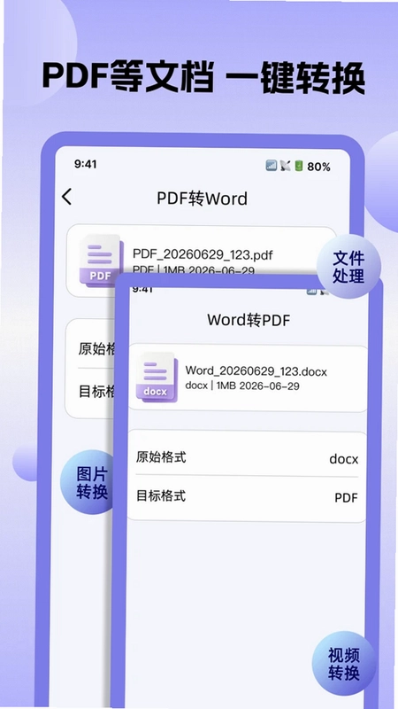 全能转换格式预览图