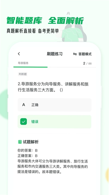 导游证小牛题库app预览图