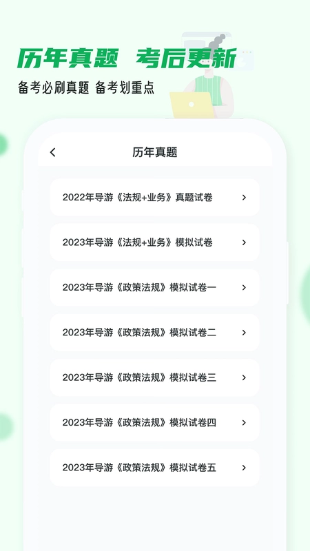 导游证小牛题库app预览图
