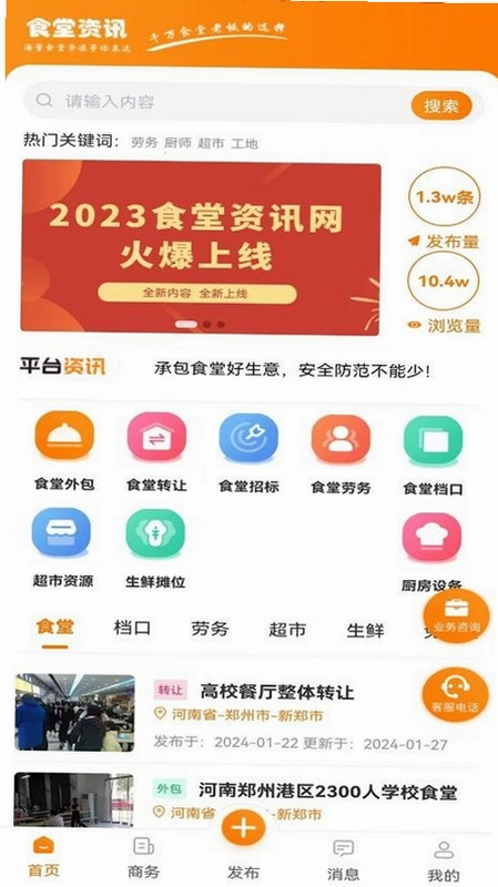 食堂资讯预览图