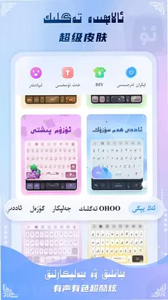 Kaymak维语输入法预览图