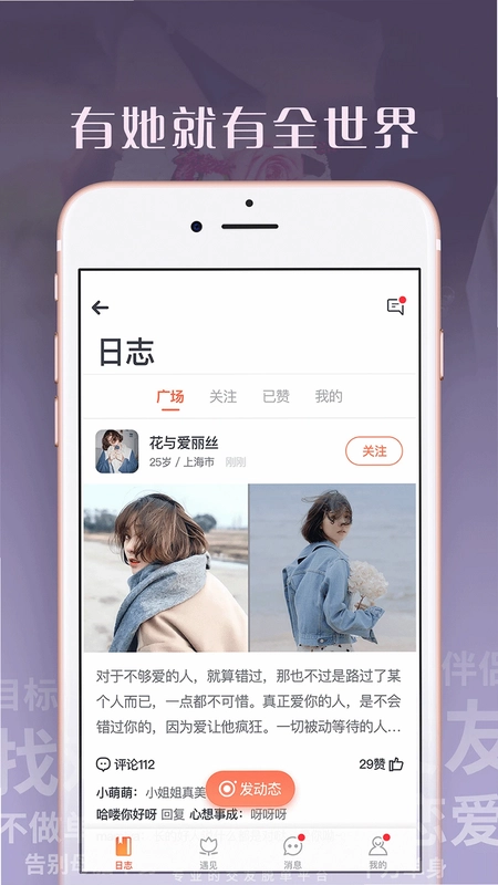 拉拉派软件预览图