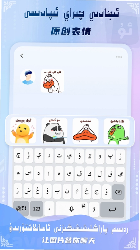 Kaymak维语输入法预览图