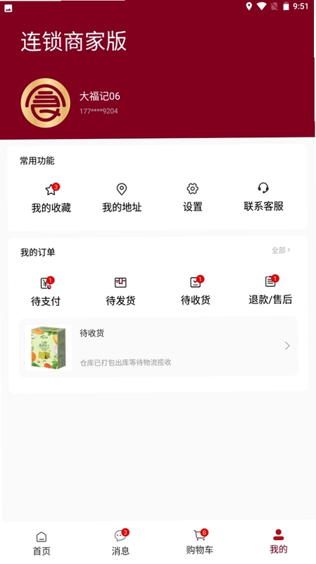 大福记连锁预览图