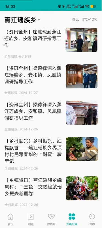 全州融媒预览图