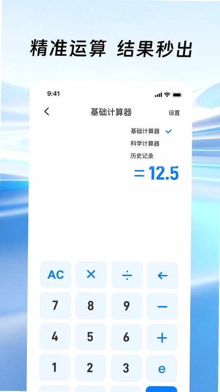 安卓万能免费计算器app预览图