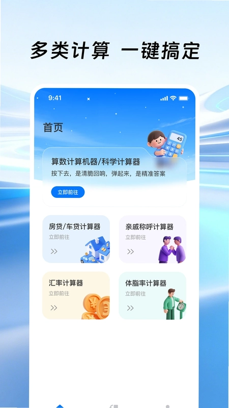 安卓万能免费计算器app预览图