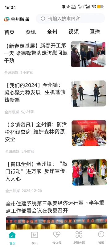 全州融媒预览图
