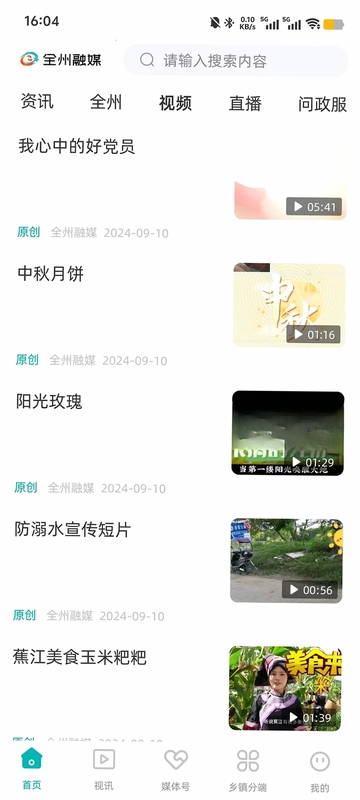 全州融媒预览图