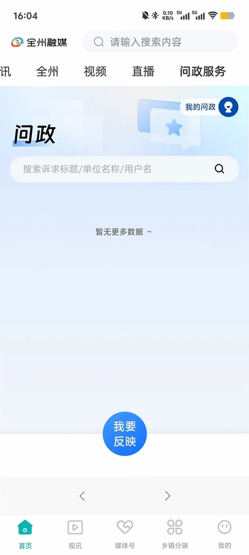 全州融媒预览图