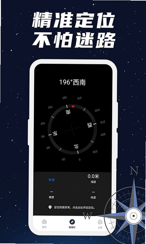 GPS海拔测量工具箱预览图