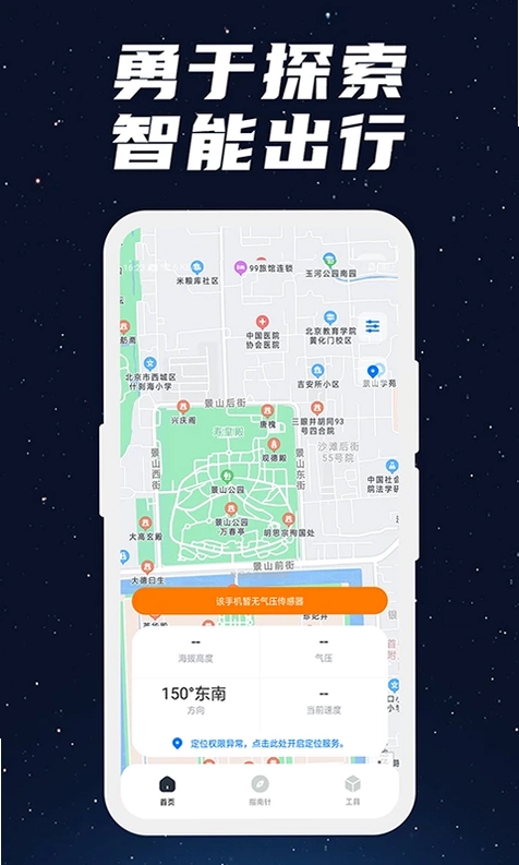 GPS海拔测量工具箱预览图