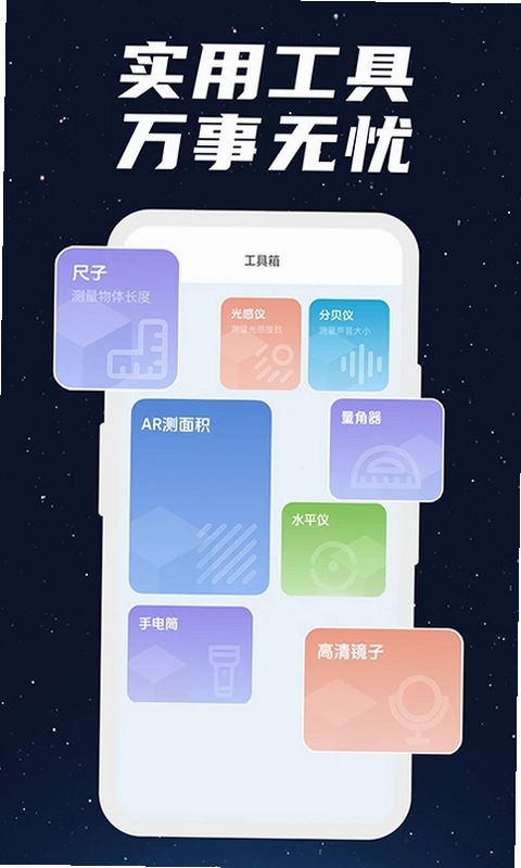 GPS海拔测量工具箱预览图
