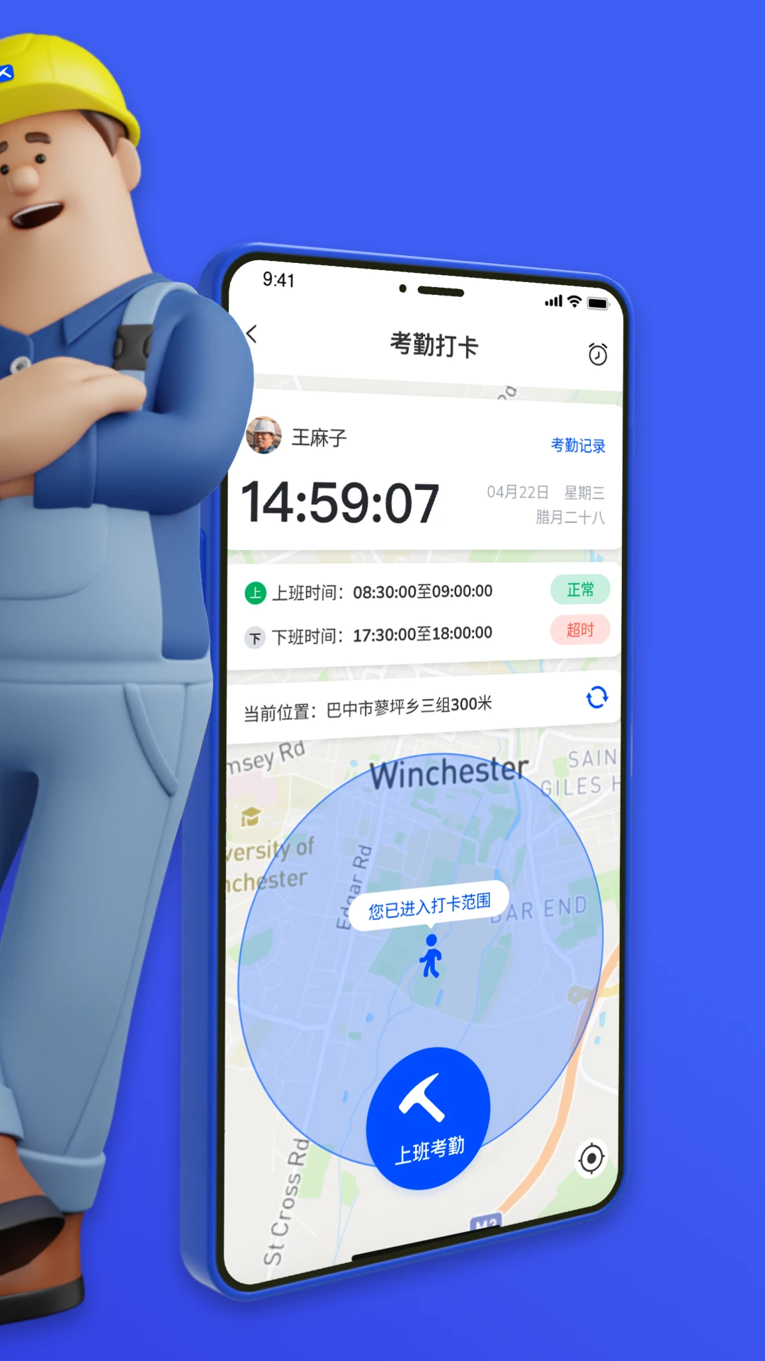 工天app考勤上报管理