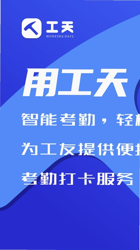 工天预览图
