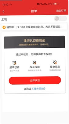 分秒律师-律师端预览图