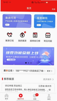 分秒律师-律师端预览图