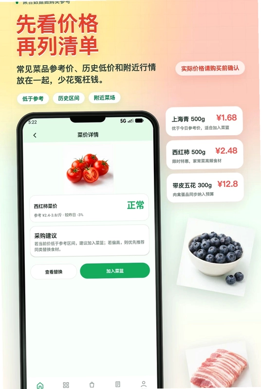 生鲜到家预览图
