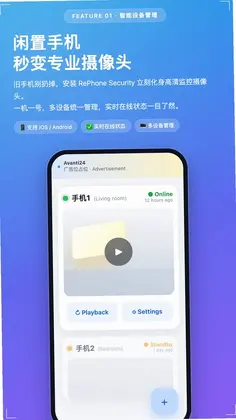 RePhone Security预览图