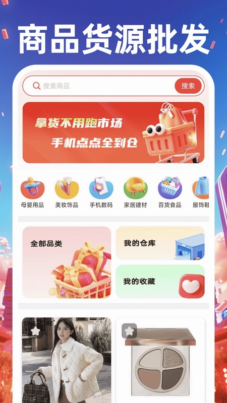 义乌商品货源采购预览图