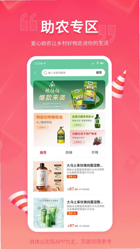 粉象乐淘预览图