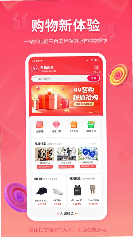 粉象乐淘预览图