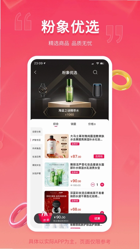 粉象乐淘预览图