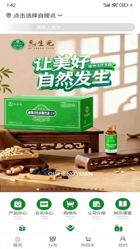 炁生元生活预览图