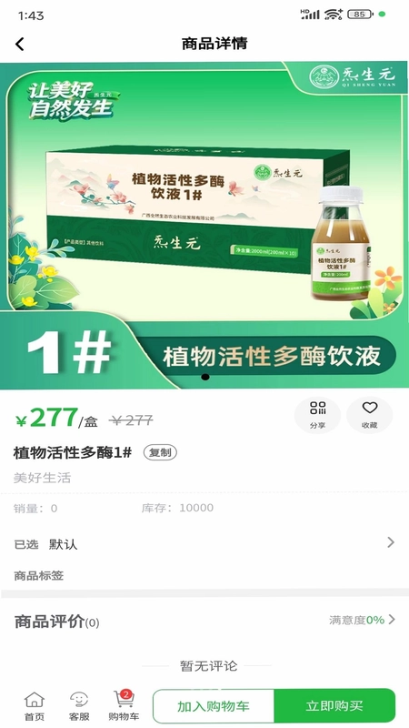 炁生元生活预览图
