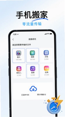 手机全面克隆搬家预览图