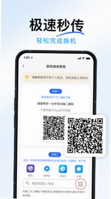 手机全面克隆搬家预览图