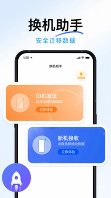 手机全面克隆搬家预览图