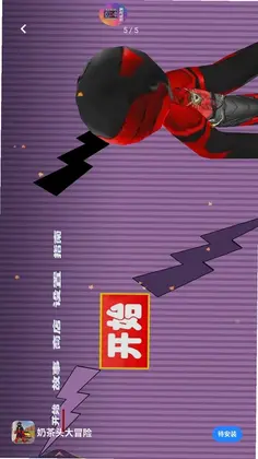 奶茶头大冒险预览图