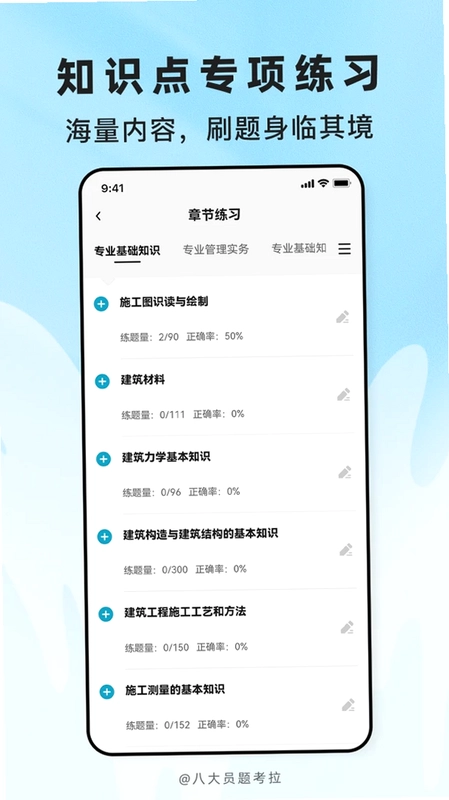 八大员题考拉app预览图