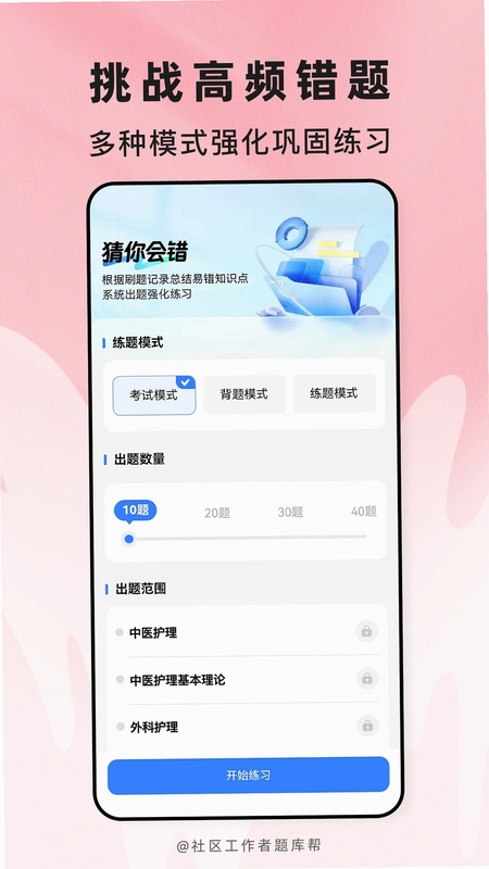 八大员题考拉app预览图