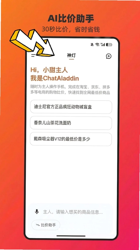 ChatAladdin预览图