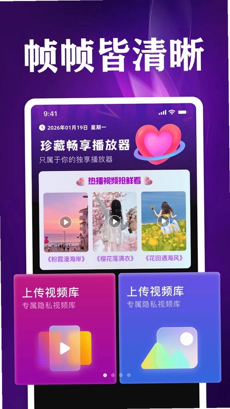 免费珍藏畅享播放器预览图