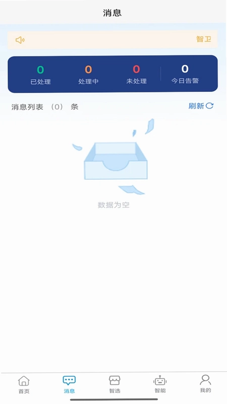 智卫云预览图