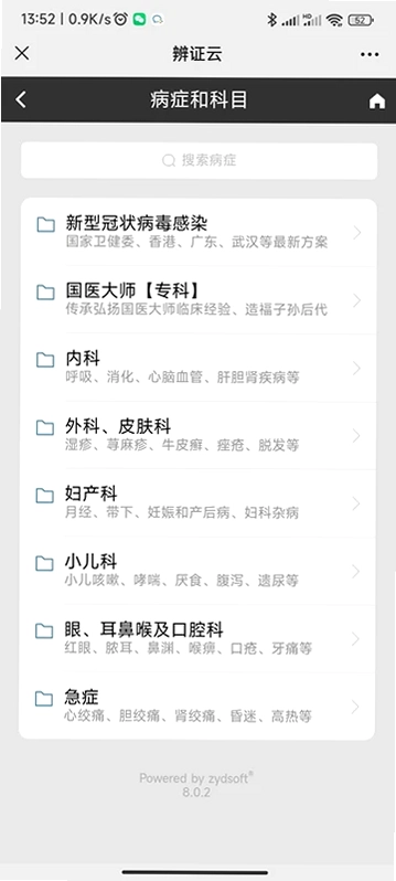 中医辨证云预览图