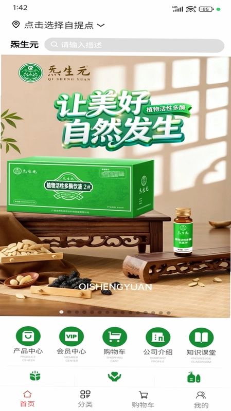 炁生元生活预览图