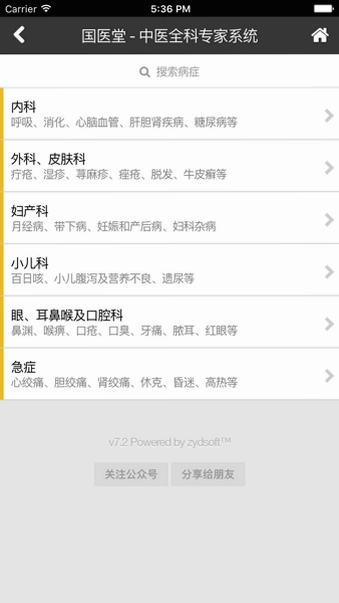 中医辨证云预览图