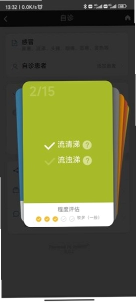 中医辨证云预览图