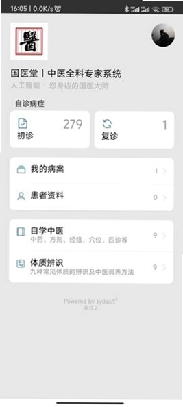 中医辨证云预览图