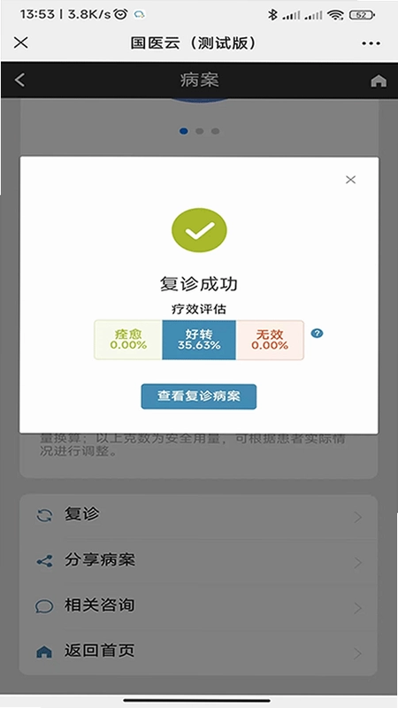 中医辨证云预览图